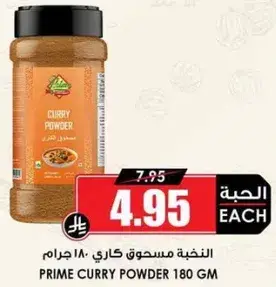 النكهه مسحوق كاري 180 جرام