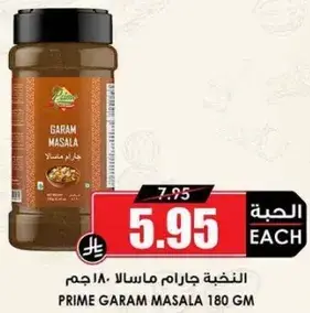 النكهه جارام ماسالا 180 جرام