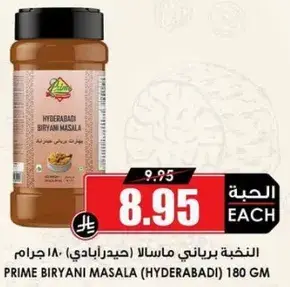 النكهه برياني ماسالا (هيدربادي) 180 جرام