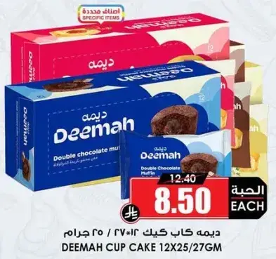 Deemah Double Chocolate Cup Cake 12x25/27 gm