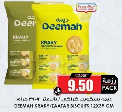 Deemah Kraky Salted Crackers 12x39 gm