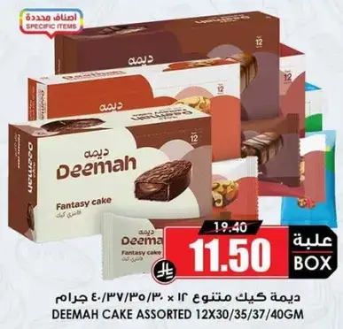 Deemah Cake Assorted 12 x 30/35/37/40 GM