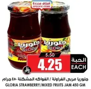 جلوريا مربي الفراوله/الفواكه المختلطه 450 جم