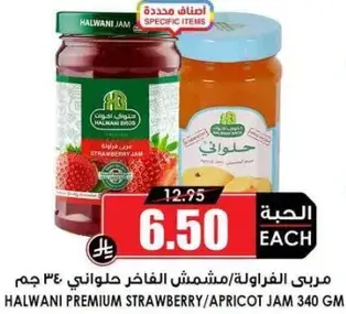 مربي الفراوله/المشمش الفاخر 340 جم
