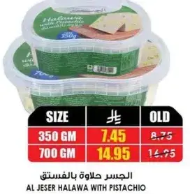 الجسر حلاوه بالفستق 350 جم
