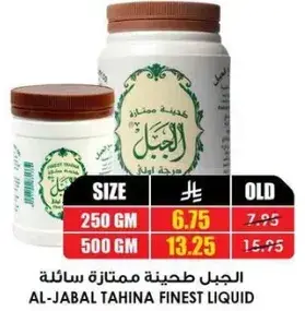 طحينه الجبل الممتازه سايله 500 جرام.