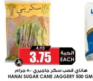 Hanai Sugar Cane Jaggery 500gm.
