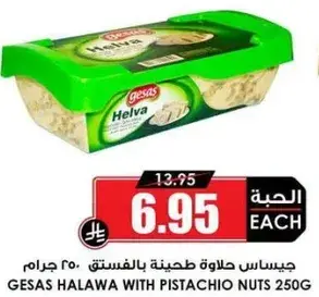 جيساس حلاوه طحينيه بالفستق 250 جرام