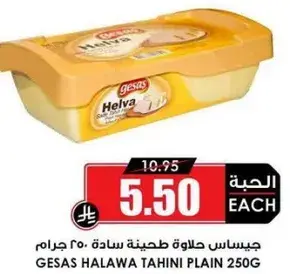 جيساس حلاوه طحينيه ساده 250 جرام