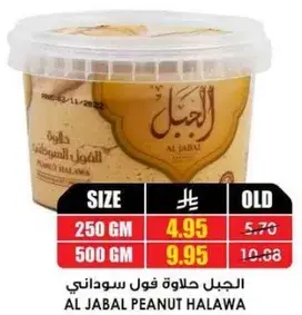 الجبل حلاوه قول سوداني 250 جرام