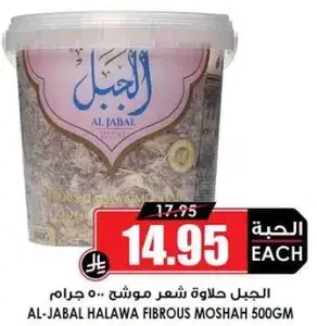 Al-Jabal Halawa Fibrous Mosh 500 GM