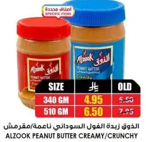 Alzook Peanut Butter Creamy/Crunchy 340 GM