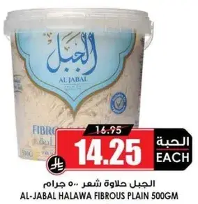 الجبال حلاوه شعر عادي 500 جم