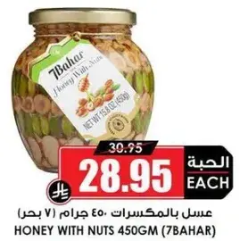 عسل بالمكسرات 450 جم