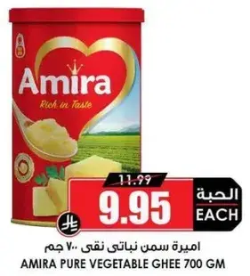 اميره سمن نباتي نقي 700 جم