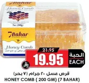 Honey Comb 200 gm (7 Bahar)