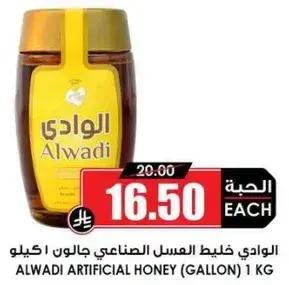 Alwadi Artificial Honey (Gallon) 1 kg