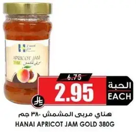 هناي مربي المشمش 380 جرام