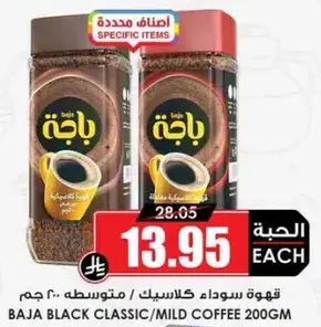 قهوه باجه سوداء كلاسيك / متوسطه 200 جرام
