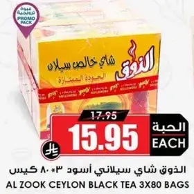 الذوق شاي سيلاني اسود 3*80 كيس