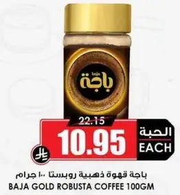 باقه قهوه ذهبيه روبستا 100 جرام