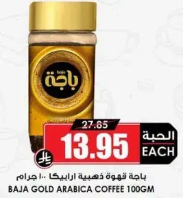 باجه قهوه ذهبيه ارابيكا 100 جرام