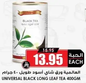 العالميه ورق شاي اسود طويل 400 جرام