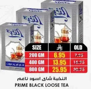 النكهه شاي اسود ناعم 200 جرام