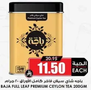 Baja Full Leaf Premium Ceylon Tea 200 GM