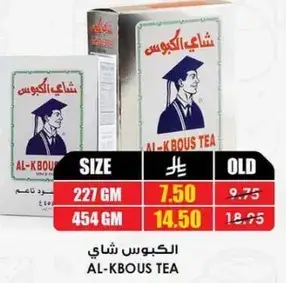 شاي الكبوس 227 جرام