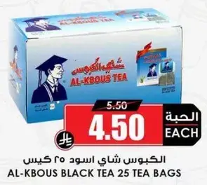 الكبوس شاي اسود 25 كيس