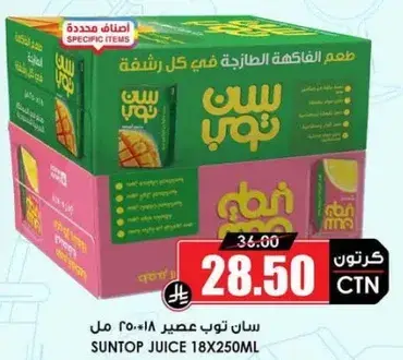 Suntop juice assorted flavors, pack of 18 x 250ml.