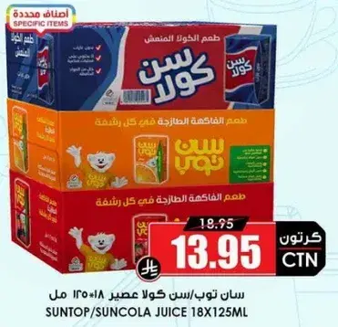 Suntop/Suncola Juice 18x125ml