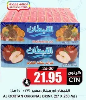 القبطان اوريجينال عصير ٢٧ * ٢٥٠ مل