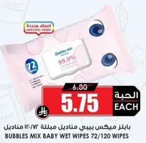 بالز ميكس بيبي مناديل مبلله 72/120 مناديل