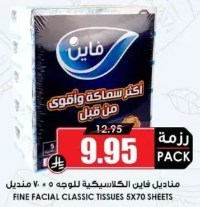 مناديل فاي ن الكلاسيكيه للوجه 5 * 70 مناديل