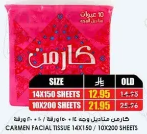 كارمن مناديل وجه 14×150 ورقه
