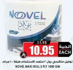 نوفيلي ماكسي رول 2 طبقه 1000 جرام