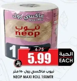 نيوب ماكسي رول 150 متر