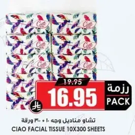 تشاو مناديل وجه 10×300 ورقه