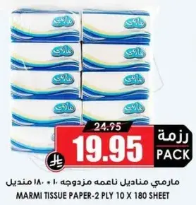 مارمي مناديل ورقيه 2 طبقه 10 * 180 مناديل