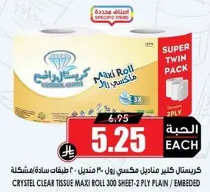 كريستال كلير مناديل ماكسي رول 300 ورقه-2 طبقه
