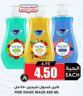 غسول لليدين ٤٥٠ مل