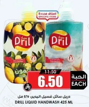 سايل غسيل اليدين ٤٢٥ مل