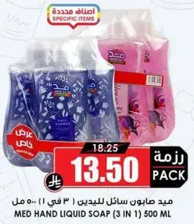 ميد صابون سايل للجيدين (3 في 1) 500 مل