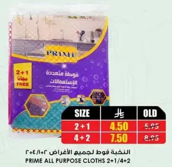 الخفيه قوط لجميع الاغراض 2+1