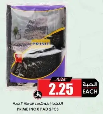 بادات اينوكس برايم، 2 قطعه.