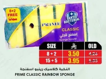 Prime Classic Rainbow Sponge 8+2