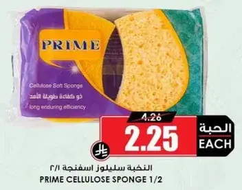 الخفيه سيلولوز اسفنج 1/2