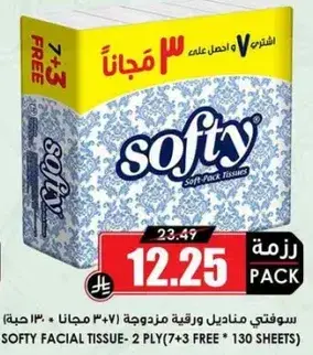 سوفتي مناديل وجه، 130 ورقه.